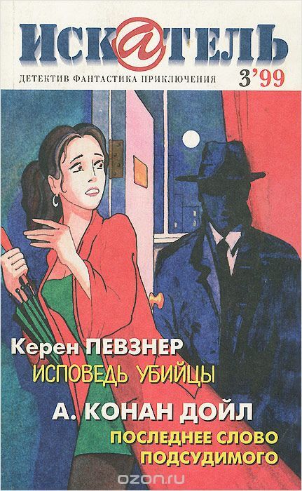 Исповедь Убийцы - Керен Певзнер Лучшие аудиокниги онлайн слушать бесплатно➝ Без остановки, полными циклами! ☆Более 100000 новых книг☆ ➝ Присоединяйтесь ✔️ audioknigi-onlain.com