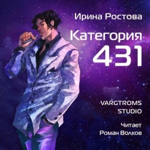 Категория 431 - Ирина Ростова Лучшие аудиокниги онлайн слушать бесплатно➝ Без остановки, полными циклами! ☆Более 100000 новых книг☆ ➝ Присоединяйтесь ✔️ audioknigi-onlain.com