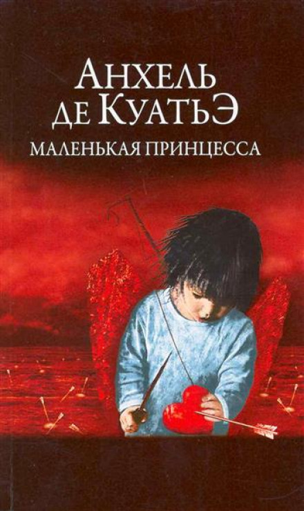 Маленькая принцесса - Анхель де Куатьэ Лучшие аудиокниги онлайн слушать бесплатно➝ Без остановки, полными циклами! ☆Более 100000 новых книг☆ ➝ Присоединяйтесь ✔️ audioknigi-onlain.com