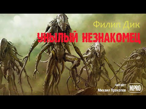 Унылый незнакомец Лучшие аудиокниги онлайн слушать бесплатно➝ Без остановки, полными циклами! ☆Более 100000 новых книг☆ ➝ Присоединяйтесь ✔️ audioknigi-onlain.com