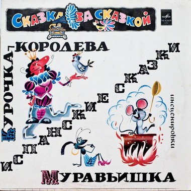 Курочка-королева, Муравьишка (испанские сказки) Лучшие аудиокниги онлайн слушать бесплатно➝ Без остановки, полными циклами! ☆Более 100000 новых книг☆ ➝ Присоединяйтесь ✔️ audioknigi-onlain.com