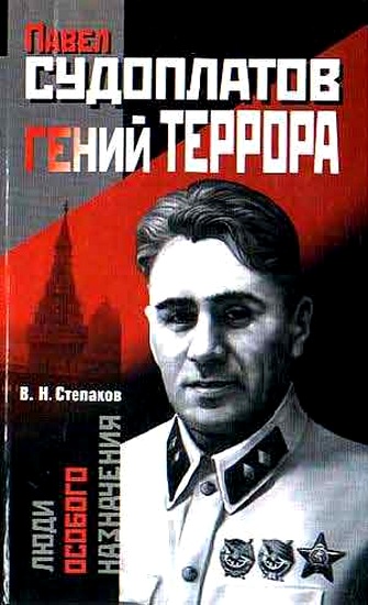 Павел Судоплатов - гений террора - Виктор Степаков Лучшие аудиокниги онлайн слушать бесплатно➝ Без остановки, полными циклами! ☆Более 100000 новых книг☆ ➝ Присоединяйтесь ✔️ audioknigi-onlain.com