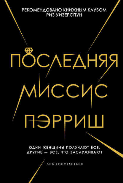 Последняя миссис Пэрриш - Лив Константин Лучшие аудиокниги онлайн слушать бесплатно➝ Без остановки, полными циклами! ☆Более 100000 новых книг☆ ➝ Присоединяйтесь ✔️ audioknigi-onlain.com