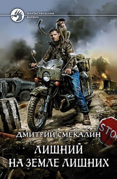 Лишний на Земле лишних Лишний в Запорталье - Дмитрий Смекалин Лучшие аудиокниги онлайн слушать бесплатно➝ Без остановки, полными циклами! ☆Более 100000 новых книг☆ ➝ Присоединяйтесь ✔️ audioknigi-onlain.com