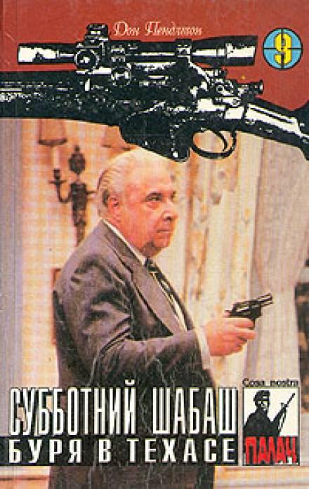 Буря в Техасе - Дон Пендлтон Лучшие аудиокниги онлайн слушать бесплатно➝ Без остановки, полными циклами! ☆Более 100000 новых книг☆ ➝ Присоединяйтесь ✔️ audioknigi-onlain.com