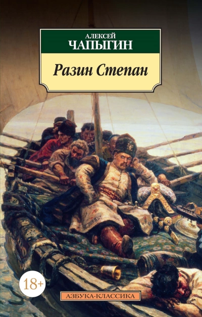 Разин Степан - Алексей Чапыгин Лучшие аудиокниги онлайн слушать бесплатно➝ Без остановки, полными циклами! ☆Более 100000 новых книг☆ ➝ Присоединяйтесь ✔️ audioknigi-onlain.com