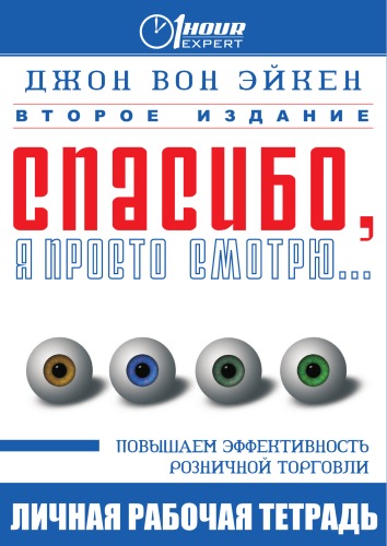 Спасибо, я просто смотрю... - Джон Вон Эйкен Лучшие аудиокниги онлайн слушать бесплатно➝ Без остановки, полными циклами! ☆Более 100000 новых книг☆ ➝ Присоединяйтесь ✔️ audioknigi-onlain.com