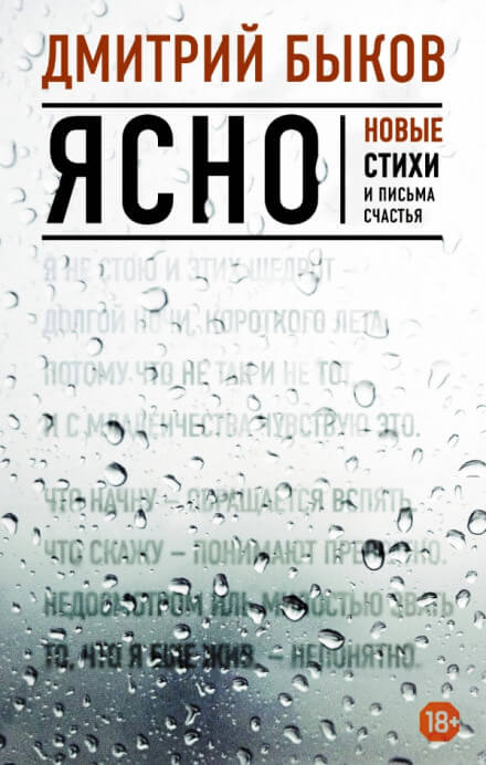Ясно - Дмитрий Быков Лучшие аудиокниги онлайн слушать бесплатно➝ Без остановки, полными циклами! ☆Более 100000 новых книг☆ ➝ Присоединяйтесь ✔️ audioknigi-onlain.com