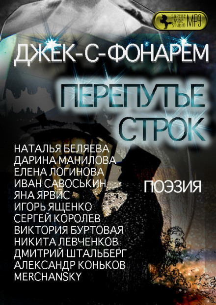 Джек-С-Фонарём - Джек-С-Фонарём Лучшие аудиокниги онлайн слушать бесплатно➝ Без остановки, полными циклами! ☆Более 100000 новых книг☆ ➝ Присоединяйтесь ✔️ audioknigi-onlain.com