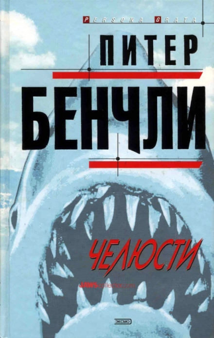 Челюсти - Питер Бенчли Лучшие аудиокниги онлайн слушать бесплатно➝ Без остановки, полными циклами! ☆Более 100000 новых книг☆ ➝ Присоединяйтесь ✔️ audioknigi-onlain.com