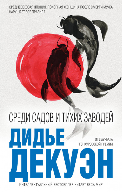 Среди садов и тихих заводей - Дидье Декуэн Лучшие аудиокниги онлайн слушать бесплатно➝ Без остановки, полными циклами! ☆Более 100000 новых книг☆ ➝ Присоединяйтесь ✔️ audioknigi-onlain.com
