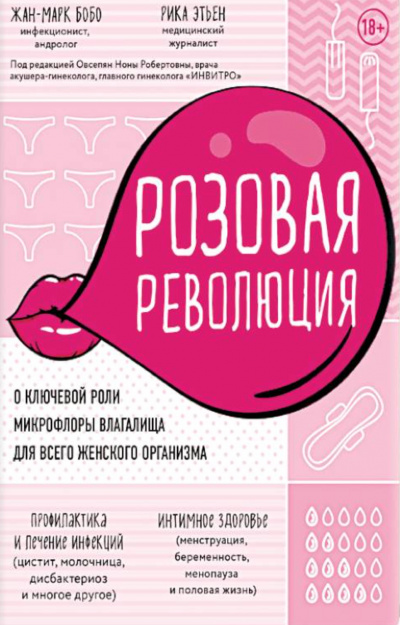 Розовая революция - Жан-Марк Бобо, Рика Этьен Лучшие аудиокниги онлайн слушать бесплатно➝ Без остановки, полными циклами! ☆Более 100000 новых книг☆ ➝ Присоединяйтесь ✔️ audioknigi-onlain.com