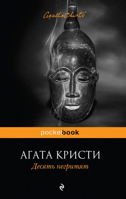 Десять негритят - Агата Кристи Лучшие аудиокниги онлайн слушать бесплатно➝ Без остановки, полными циклами! ☆Более 100000 новых книг☆ ➝ Присоединяйтесь ✔️ audioknigi-onlain.com