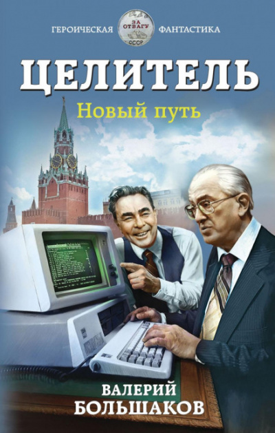 Новый путь - Валерий Большаков Лучшие аудиокниги онлайн слушать бесплатно➝ Без остановки, полными циклами! ☆Более 100000 новых книг☆ ➝ Присоединяйтесь ✔️ audioknigi-onlain.com