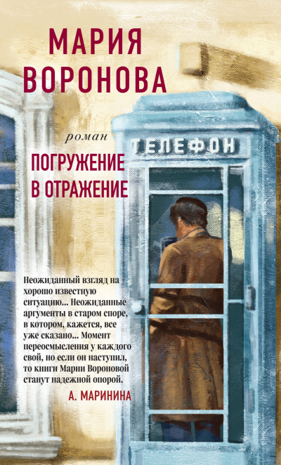 Погружение в отражение - Мария Воронова Лучшие аудиокниги онлайн слушать бесплатно➝ Без остановки, полными циклами! ☆Более 100000 новых книг☆ ➝ Присоединяйтесь ✔️ audioknigi-onlain.com