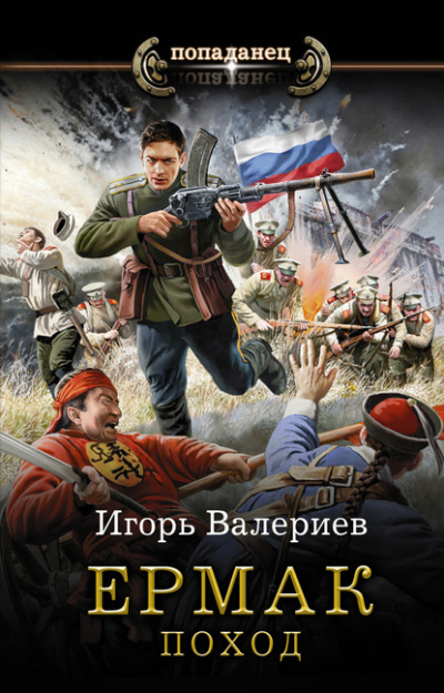 Поход - Игорь Валериев Лучшие аудиокниги онлайн слушать бесплатно➝ Без остановки, полными циклами! ☆Более 100000 новых книг☆ ➝ Присоединяйтесь ✔️ audioknigi-onlain.com