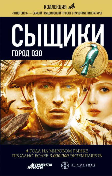 Сыщики. Город Озо - Максим Дубровин Лучшие аудиокниги онлайн слушать бесплатно➝ Без остановки, полными циклами! ☆Более 100000 новых книг☆ ➝ Присоединяйтесь ✔️ audioknigi-onlain.com