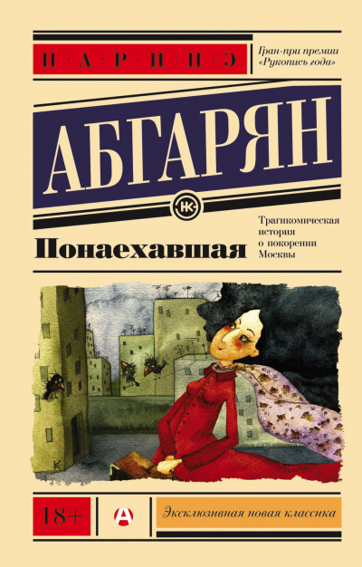 Понаехавшая - Наринэ Абгарян Лучшие аудиокниги онлайн слушать бесплатно➝ Без остановки, полными циклами! ☆Более 100000 новых книг☆ ➝ Присоединяйтесь ✔️ audioknigi-onlain.com