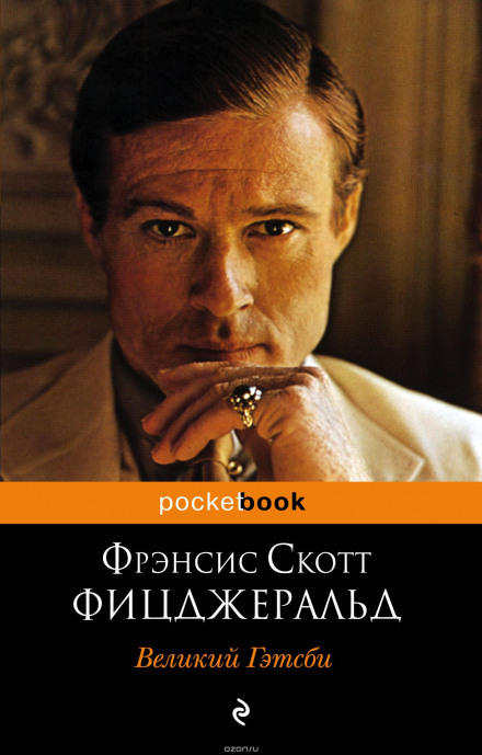 Великий Гэтсби - Фрэнсис Скотт Фицджеральд Лучшие аудиокниги онлайн слушать бесплатно➝ Без остановки, полными циклами! ☆Более 100000 новых книг☆ ➝ Присоединяйтесь ✔️ audioknigi-onlain.com