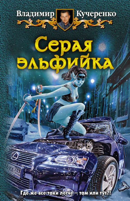 Танцы с саблями - Владимир Кучеренко Лучшие аудиокниги онлайн слушать бесплатно➝ Без остановки, полными циклами! ☆Более 100000 новых книг☆ ➝ Присоединяйтесь ✔️ audioknigi-onlain.com