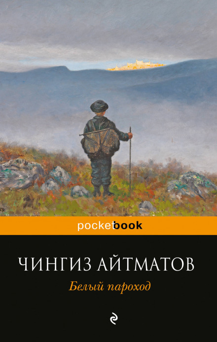 Белый пароход - Чингиз Айтматов Лучшие аудиокниги онлайн слушать бесплатно➝ Без остановки, полными циклами! ☆Более 100000 новых книг☆ ➝ Присоединяйтесь ✔️ audioknigi-onlain.com
