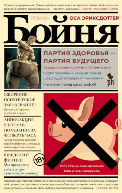 Бойня - Оса Эриксдоттер Лучшие аудиокниги онлайн слушать бесплатно➝ Без остановки, полными циклами! ☆Более 100000 новых книг☆ ➝ Присоединяйтесь ✔️ audioknigi-onlain.com
