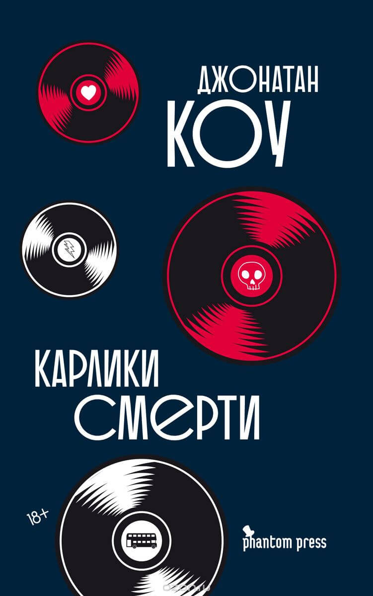 Карлики смерти - Джонатан Коу Лучшие аудиокниги онлайн слушать бесплатно➝ Без остановки, полными циклами! ☆Более 100000 новых книг☆ ➝ Присоединяйтесь ✔️ audioknigi-onlain.com