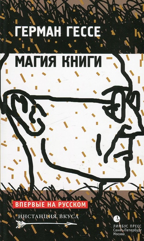 Магия книги - Герман Гессе Лучшие аудиокниги онлайн слушать бесплатно➝ Без остановки, полными циклами! ☆Более 100000 новых книг☆ ➝ Присоединяйтесь ✔️ audioknigi-onlain.com