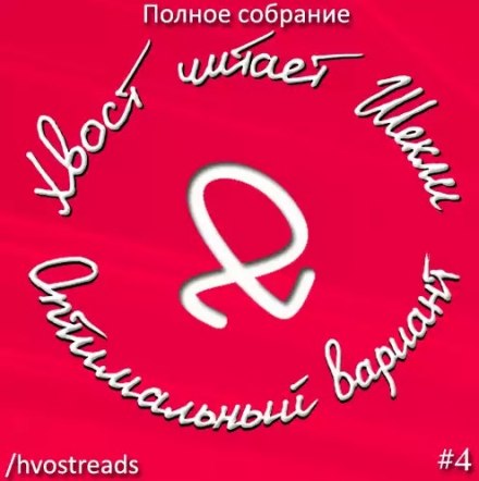 Оптимальный вариант - Роберт Шекли Лучшие аудиокниги онлайн слушать бесплатно➝ Без остановки, полными циклами! ☆Более 100000 новых книг☆ ➝ Присоединяйтесь ✔️ audioknigi-onlain.com