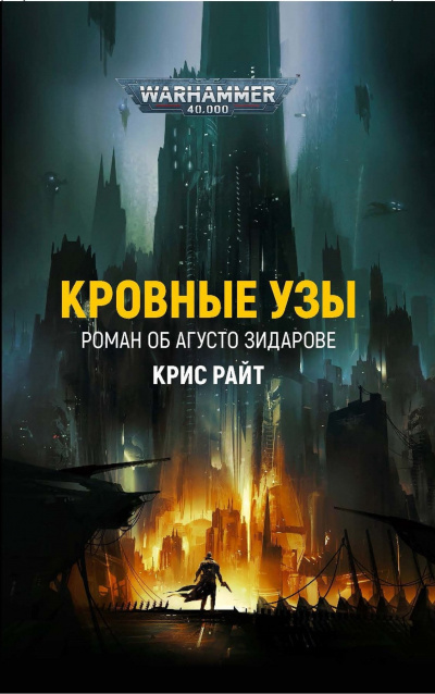 Кровные узы - Крис Райт Лучшие аудиокниги онлайн слушать бесплатно➝ Без остановки, полными циклами! ☆Более 100000 новых книг☆ ➝ Присоединяйтесь ✔️ audioknigi-onlain.com