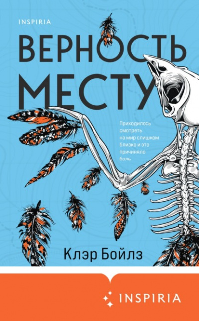 Верность месту - Клэр Бойлз Лучшие аудиокниги онлайн слушать бесплатно➝ Без остановки, полными циклами! ☆Более 100000 новых книг☆ ➝ Присоединяйтесь ✔️ audioknigi-onlain.com