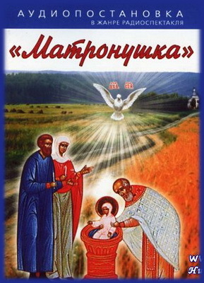 Матронушка - Наталья Агапова Лучшие аудиокниги онлайн слушать бесплатно➝ Без остановки, полными циклами! ☆Более 100000 новых книг☆ ➝ Присоединяйтесь ✔️ audioknigi-onlain.com
