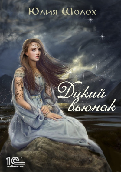 Дикий вьюнок - Юлия Шолох Лучшие аудиокниги онлайн слушать бесплатно➝ Без остановки, полными циклами! ☆Более 100000 новых книг☆ ➝ Присоединяйтесь ✔️ audioknigi-onlain.com