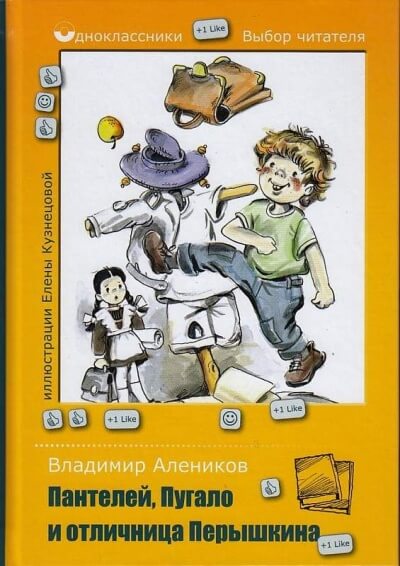 Пантелей, Пугало и отличница Перышкина - Владимир Алеников Лучшие аудиокниги онлайн слушать бесплатно➝ Без остановки, полными циклами! ☆Более 100000 новых книг☆ ➝ Присоединяйтесь ✔️ audioknigi-onlain.com