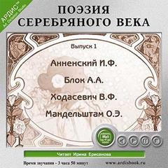 Поэзия Серебряного века Лучшие аудиокниги онлайн слушать бесплатно➝ Без остановки, полными циклами! ☆Более 100000 новых книг☆ ➝ Присоединяйтесь ✔️ audioknigi-onlain.com
