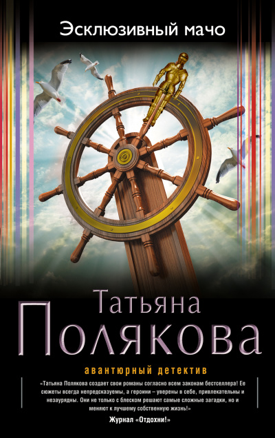 Эксклюзивный мачо - Татьяна Полякова Лучшие аудиокниги онлайн слушать бесплатно➝ Без остановки, полными циклами! ☆Более 100000 новых книг☆ ➝ Присоединяйтесь ✔️ audioknigi-onlain.com