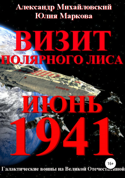 Визит - Александр Михайловский, Юлия Маркова Лучшие аудиокниги онлайн слушать бесплатно➝ Без остановки, полными циклами! ☆Более 100000 новых книг☆ ➝ Присоединяйтесь ✔️ audioknigi-onlain.com