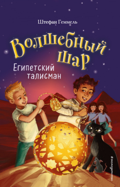 Египетский талисман - Штефан Геммель Лучшие аудиокниги онлайн слушать бесплатно➝ Без остановки, полными циклами! ☆Более 100000 новых книг☆ ➝ Присоединяйтесь ✔️ audioknigi-onlain.com
