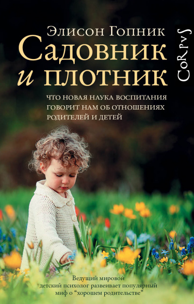 Садовник и плотник - Элисон Гопник Лучшие аудиокниги онлайн слушать бесплатно➝ Без остановки, полными циклами! ☆Более 100000 новых книг☆ ➝ Присоединяйтесь ✔️ audioknigi-onlain.com