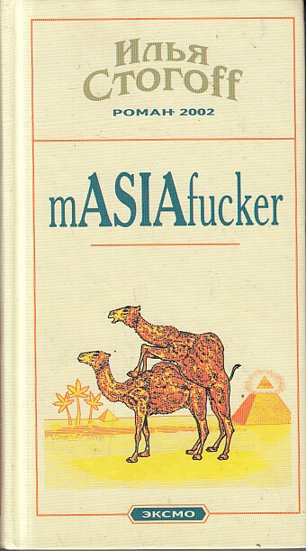 Masiafucker - Илья Стогов Лучшие аудиокниги онлайн слушать бесплатно➝ Без остановки, полными циклами! ☆Более 100000 новых книг☆ ➝ Присоединяйтесь ✔️ audioknigi-onlain.com