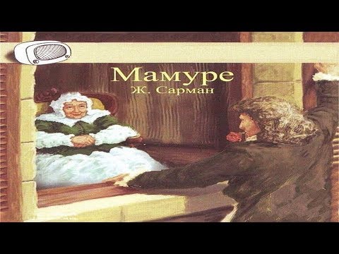 Мамуре Лучшие аудиокниги онлайн слушать бесплатно➝ Без остановки, полными циклами! ☆Более 100000 новых книг☆ ➝ Присоединяйтесь ✔️ audioknigi-onlain.com