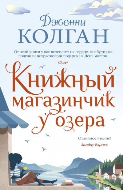 Книжный магазинчик у озера - Дженни Колган Лучшие аудиокниги онлайн слушать бесплатно➝ Без остановки, полными циклами! ☆Более 100000 новых книг☆ ➝ Присоединяйтесь ✔️ audioknigi-onlain.com