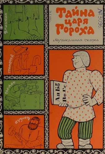 Тайна царя Гороха - Феликс Шапиро Лучшие аудиокниги онлайн слушать бесплатно➝ Без остановки, полными циклами! ☆Более 100000 новых книг☆ ➝ Присоединяйтесь ✔️ audioknigi-onlain.com