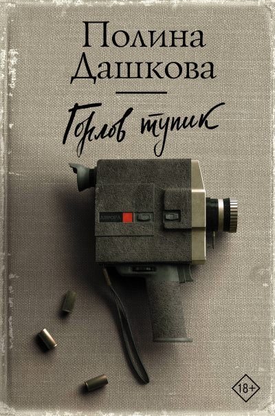 Горлов тупик - Полина Дашкова Лучшие аудиокниги онлайн слушать бесплатно➝ Без остановки, полными циклами! ☆Более 100000 новых книг☆ ➝ Присоединяйтесь ✔️ audioknigi-onlain.com