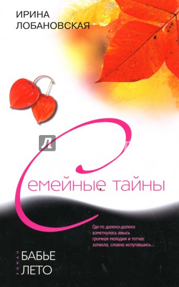 Бабье лето - Ирина Лобановская Лучшие аудиокниги онлайн слушать бесплатно➝ Без остановки, полными циклами! ☆Более 100000 новых книг☆ ➝ Присоединяйтесь ✔️ audioknigi-onlain.com