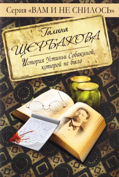 Отвращение. История Устиньи Собакиной, которой не было - Галина Щербакова Лучшие аудиокниги онлайн слушать бесплатно➝ Без остановки, полными циклами! ☆Более 100000 новых книг☆ ➝ Присоединяйтесь ✔️ audioknigi-onlain.com