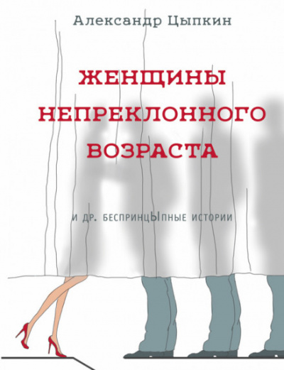 Томатный сок - Александр Цыпкин Лучшие аудиокниги онлайн слушать бесплатно➝ Без остановки, полными циклами! ☆Более 100000 новых книг☆ ➝ Присоединяйтесь ✔️ audioknigi-onlain.com