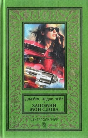 Поворот в рассказе - Джеймс Хедли Чейз Лучшие аудиокниги онлайн слушать бесплатно➝ Без остановки, полными циклами! ☆Более 100000 новых книг☆ ➝ Присоединяйтесь ✔️ audioknigi-onlain.com