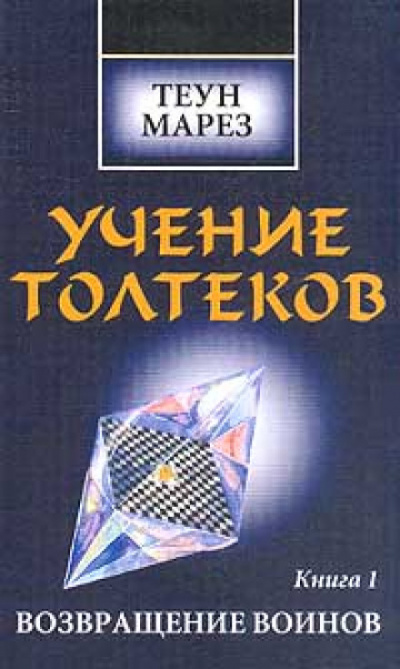 Возвращение Воинов - Теун Марез Лучшие аудиокниги онлайн слушать бесплатно➝ Без остановки, полными циклами! ☆Более 100000 новых книг☆ ➝ Присоединяйтесь ✔️ audioknigi-onlain.com