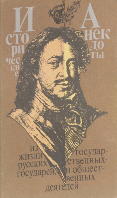 Анекдоты из жизни великих - Ирина Еремина Лучшие аудиокниги онлайн слушать бесплатно➝ Без остановки, полными циклами! ☆Более 100000 новых книг☆ ➝ Присоединяйтесь ✔️ audioknigi-onlain.com